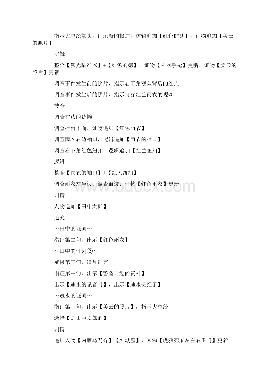 9A文逆转检事2全中文攻略.docx_第2页