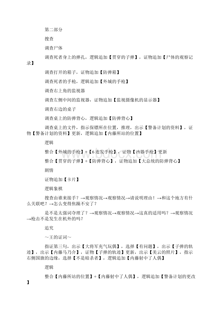 9A文逆转检事2全中文攻略.docx_第3页