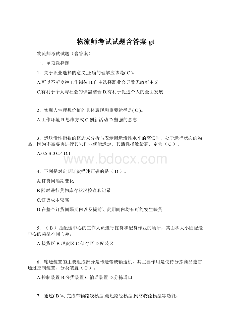 物流师考试试题含答案gtWord文档下载推荐.docx