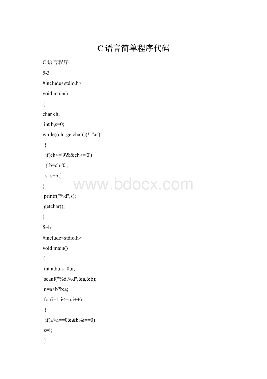 C语言简单程序代码.docx_第1页