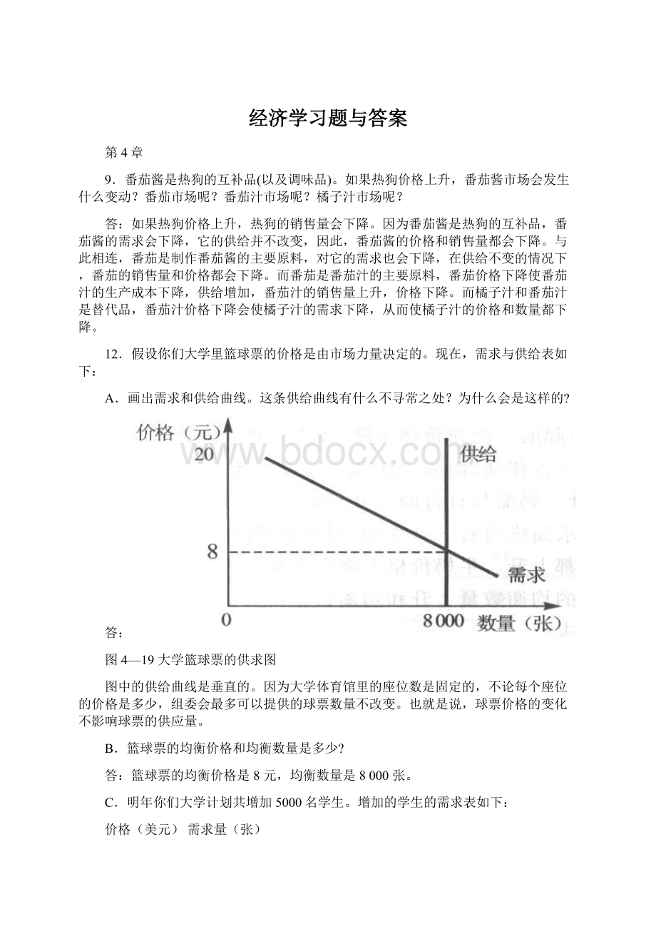 经济学习题与答案.docx