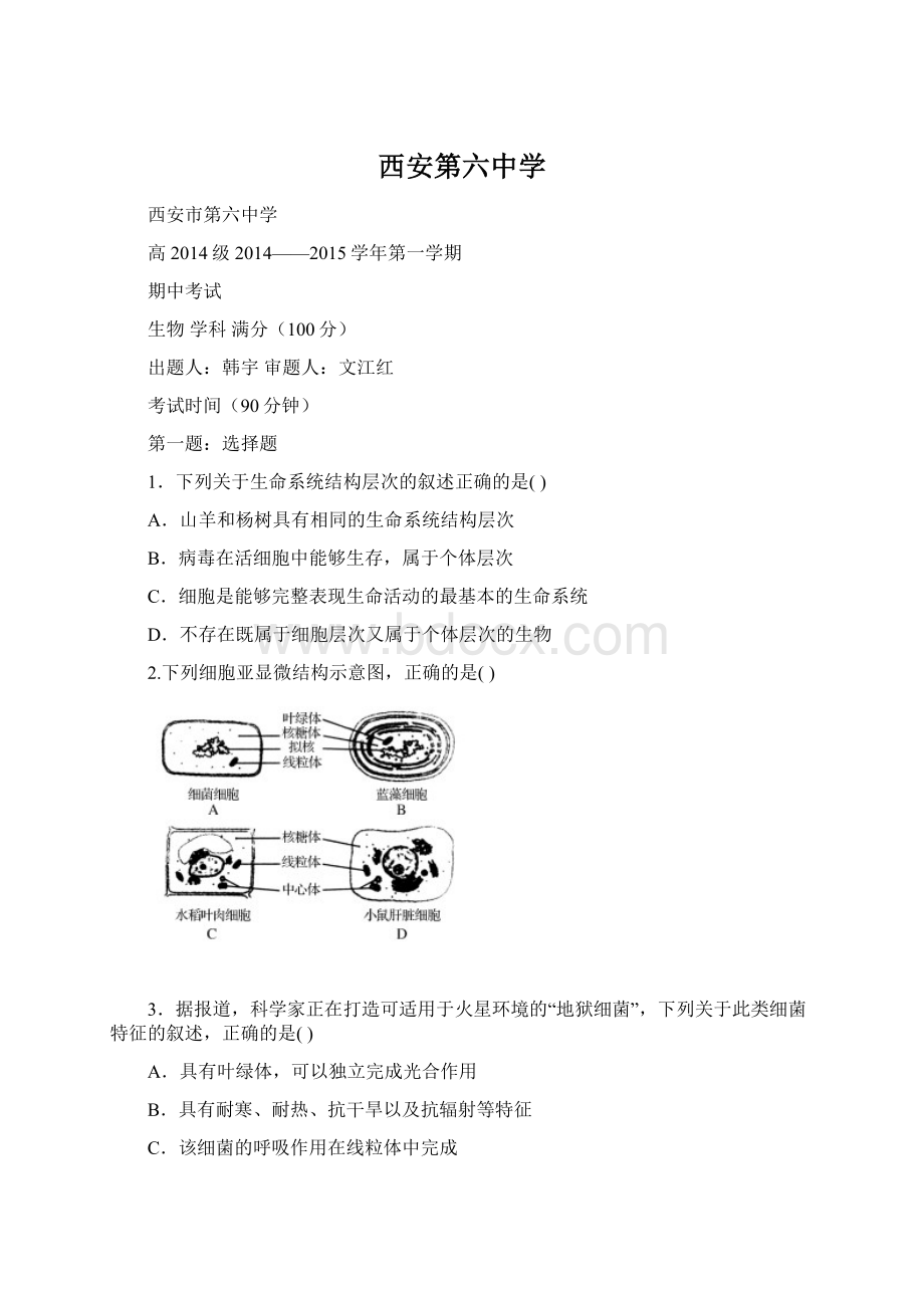 西安第六中学Word格式文档下载.docx_第1页