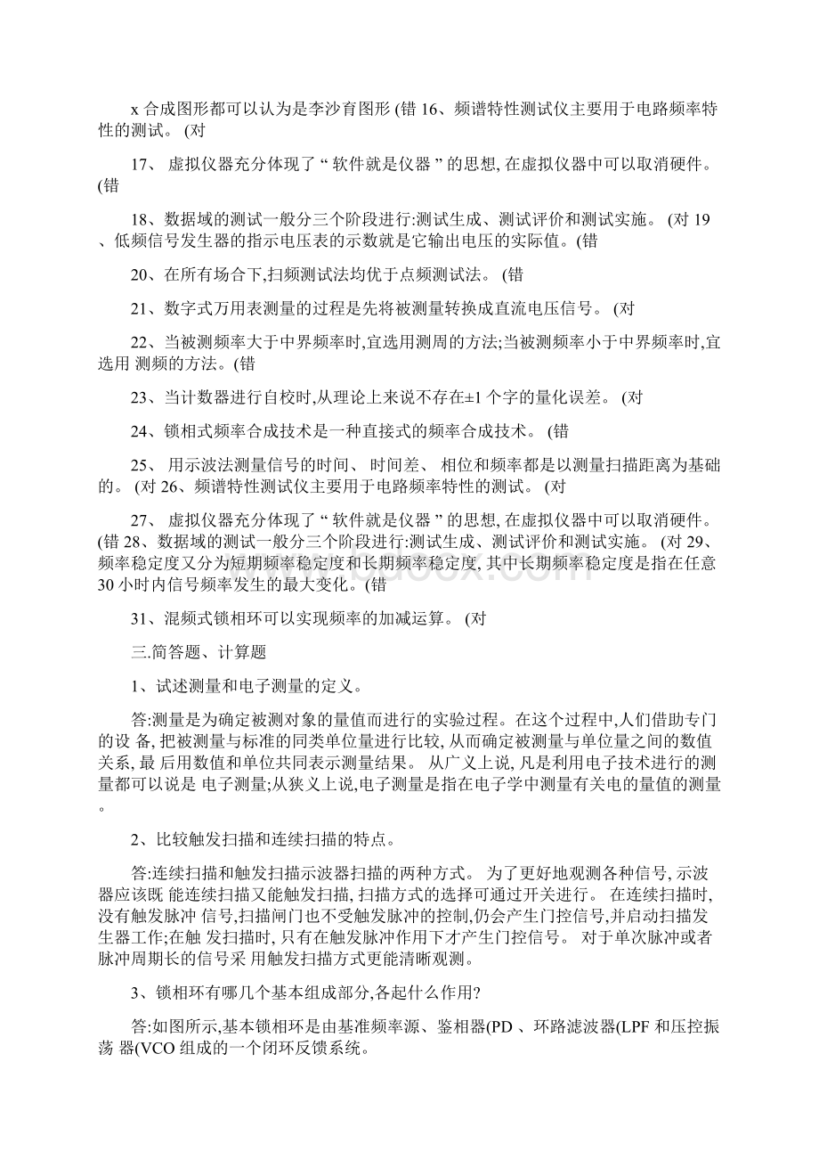 《电子测量技术基础》期末复习资料1Word格式文档下载.docx_第3页