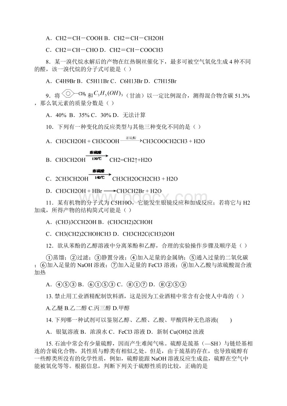 江西省崇仁县第二中学学年高二下学期第一次月考化学试题Word文档格式.docx_第2页