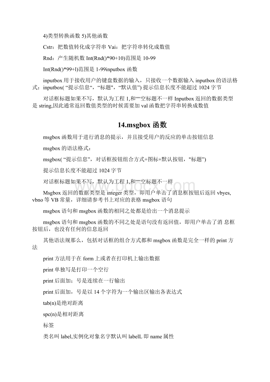 VB编程语言基础知识点总结.docx_第2页