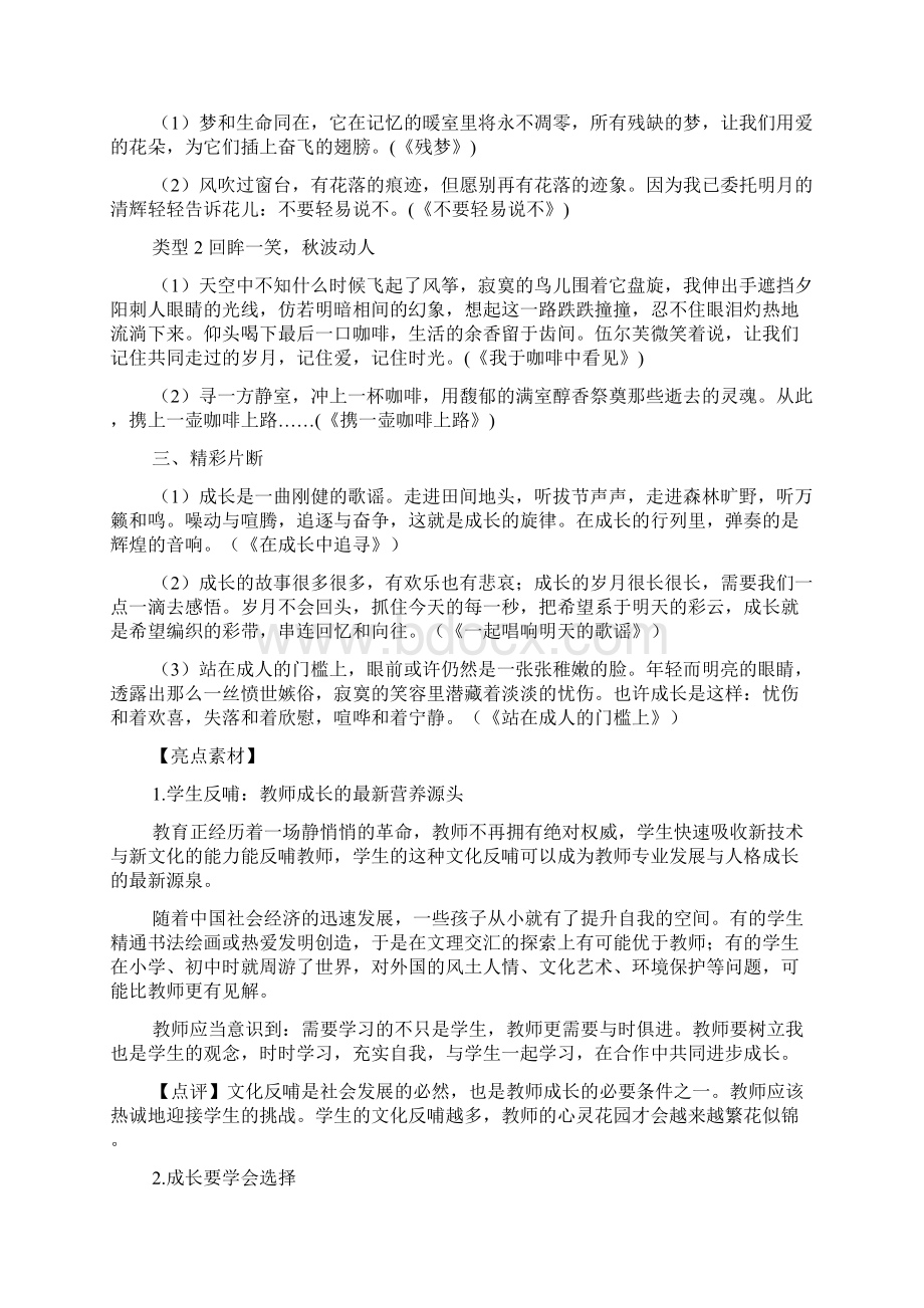 高考备考备战高考高三晨读晚练通关提分三Word下载.docx_第2页