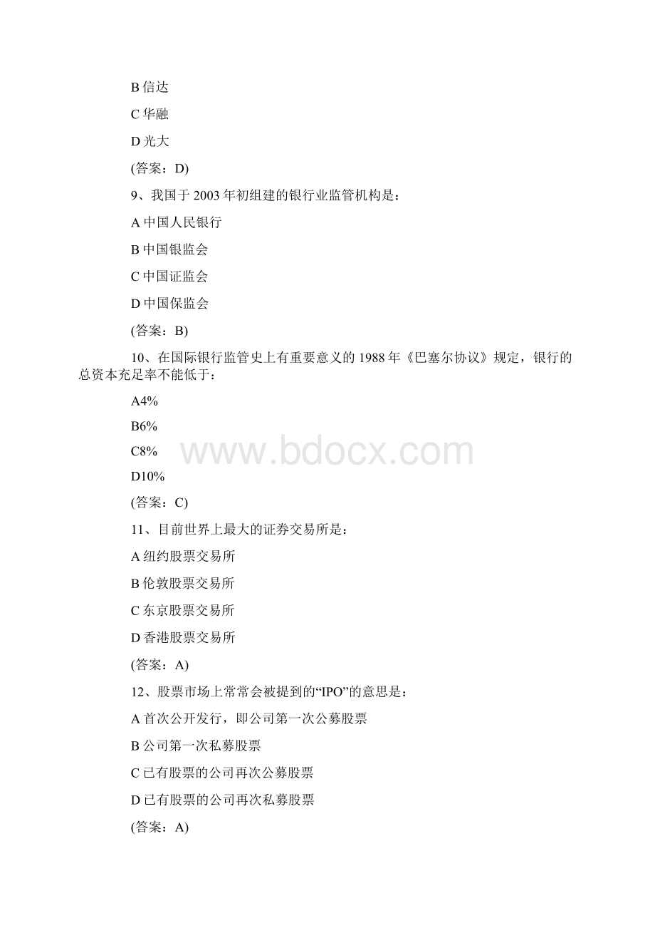 工行笔试题及参考答案1.docx_第3页