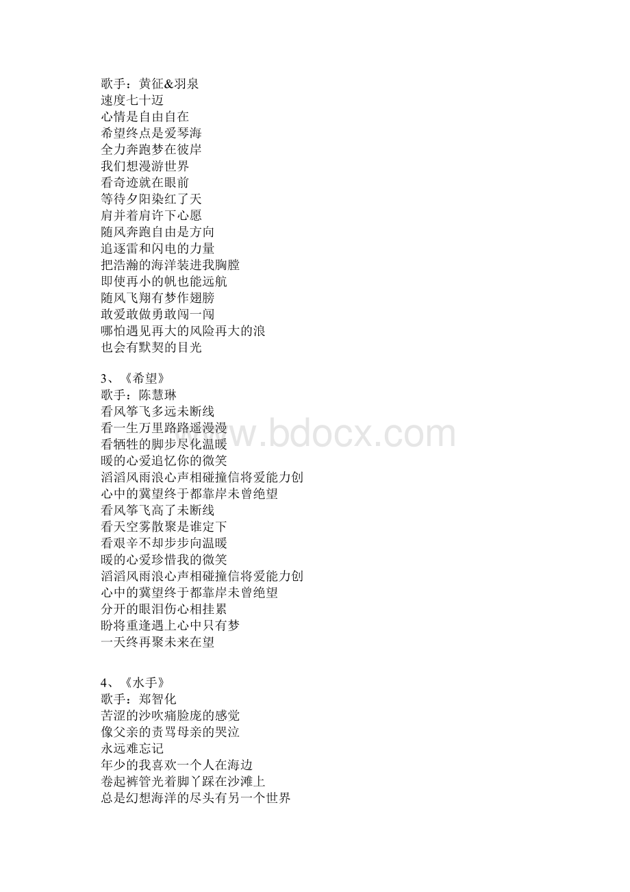 励志歌曲歌词.docx_第2页