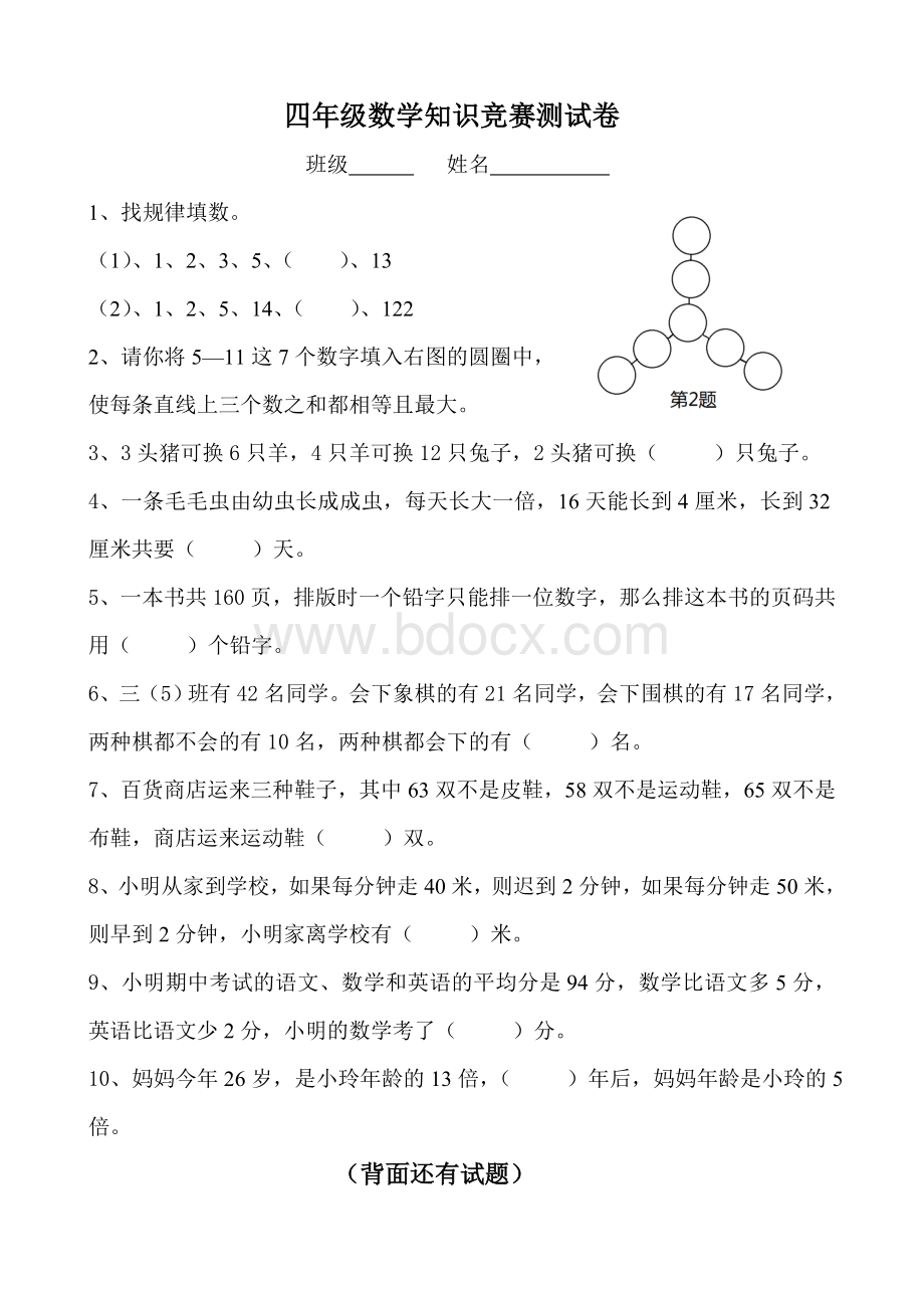 四年级数学竞赛测试卷及答案2017.3.8.doc_第1页