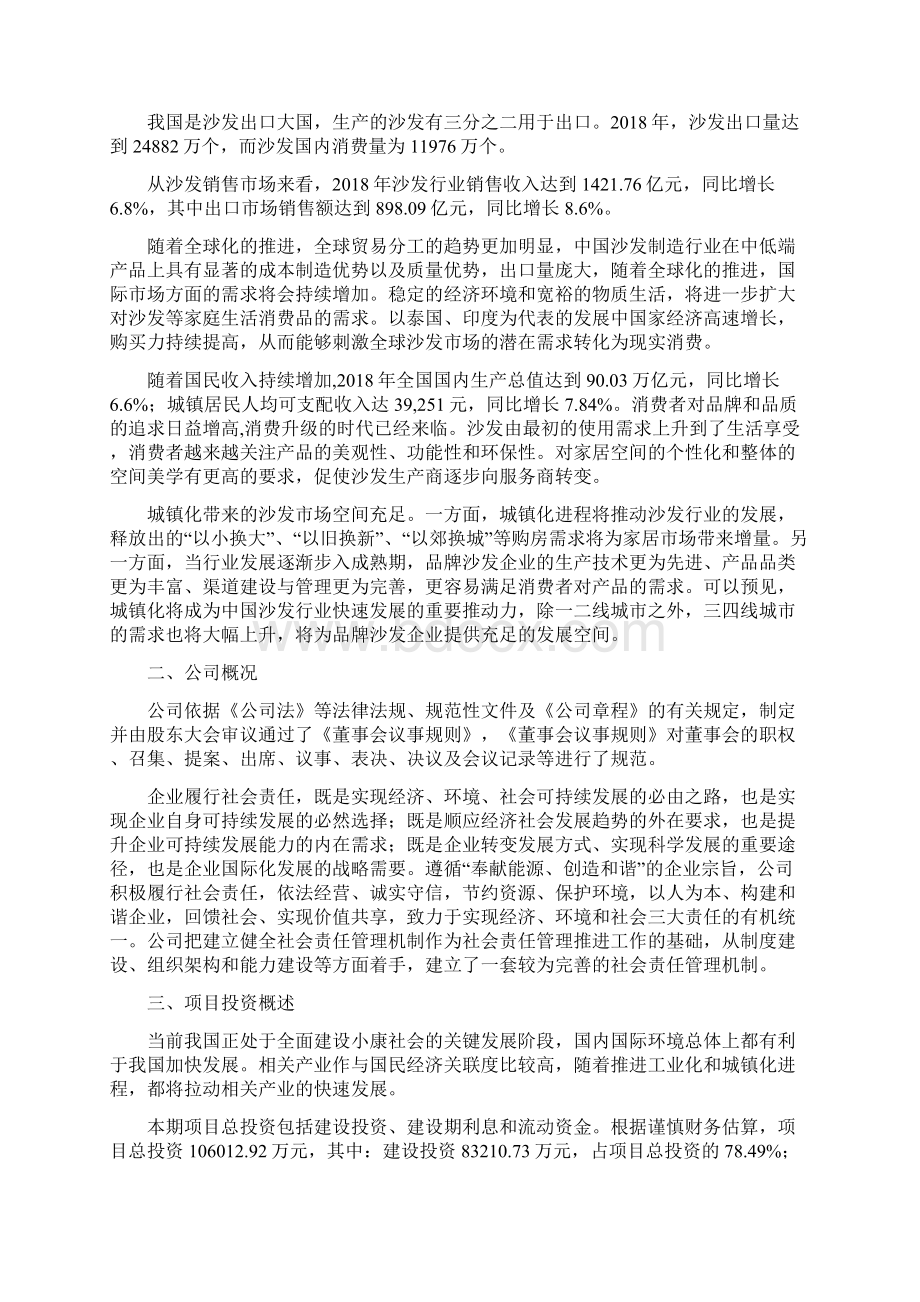 沙发项目投资计划与经济效益分析.docx_第2页