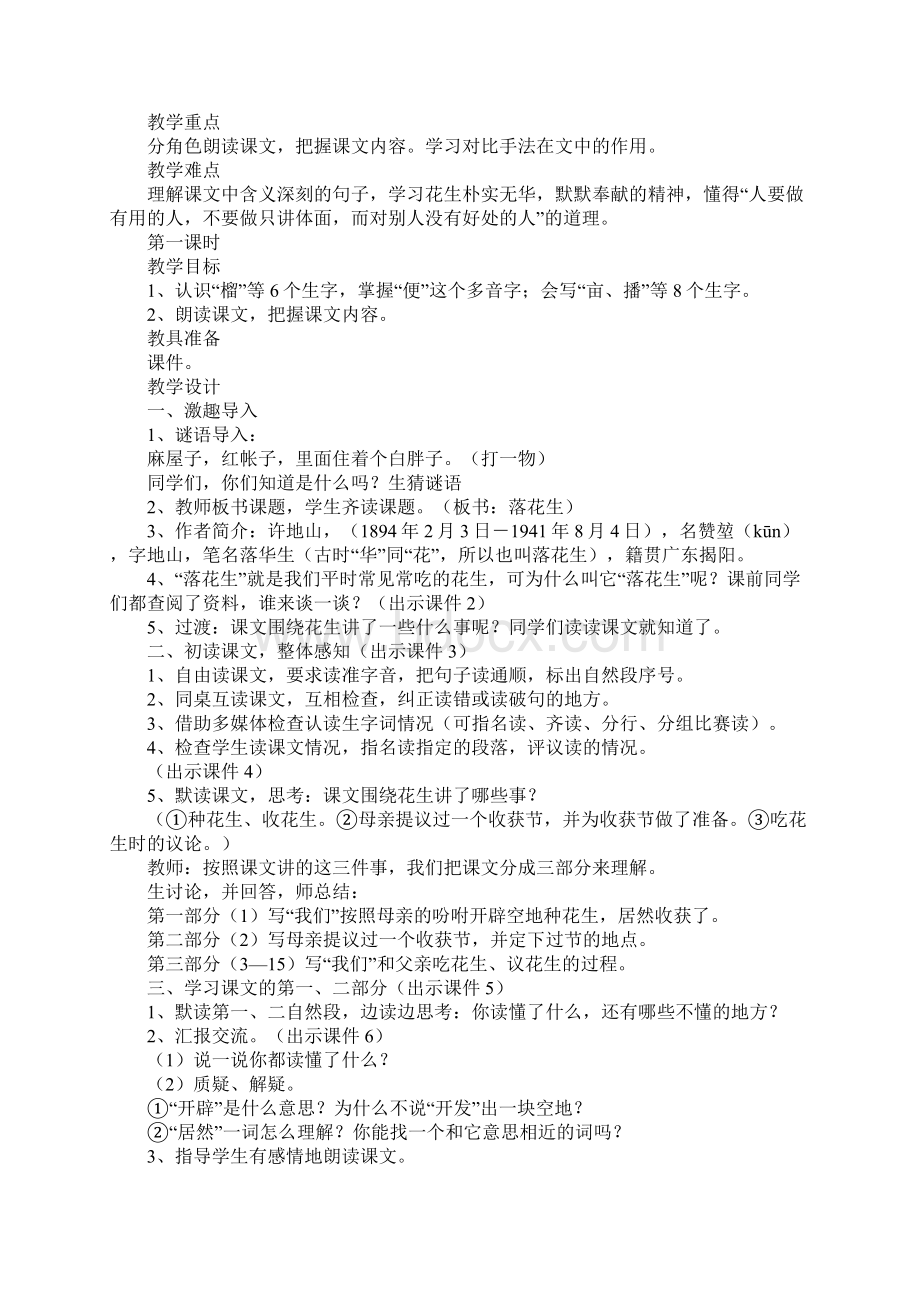 落花生教学过程.docx_第2页