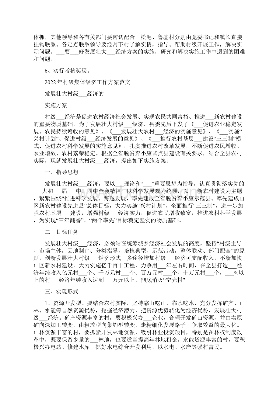 村级集体经济工作方案Word下载.docx_第3页