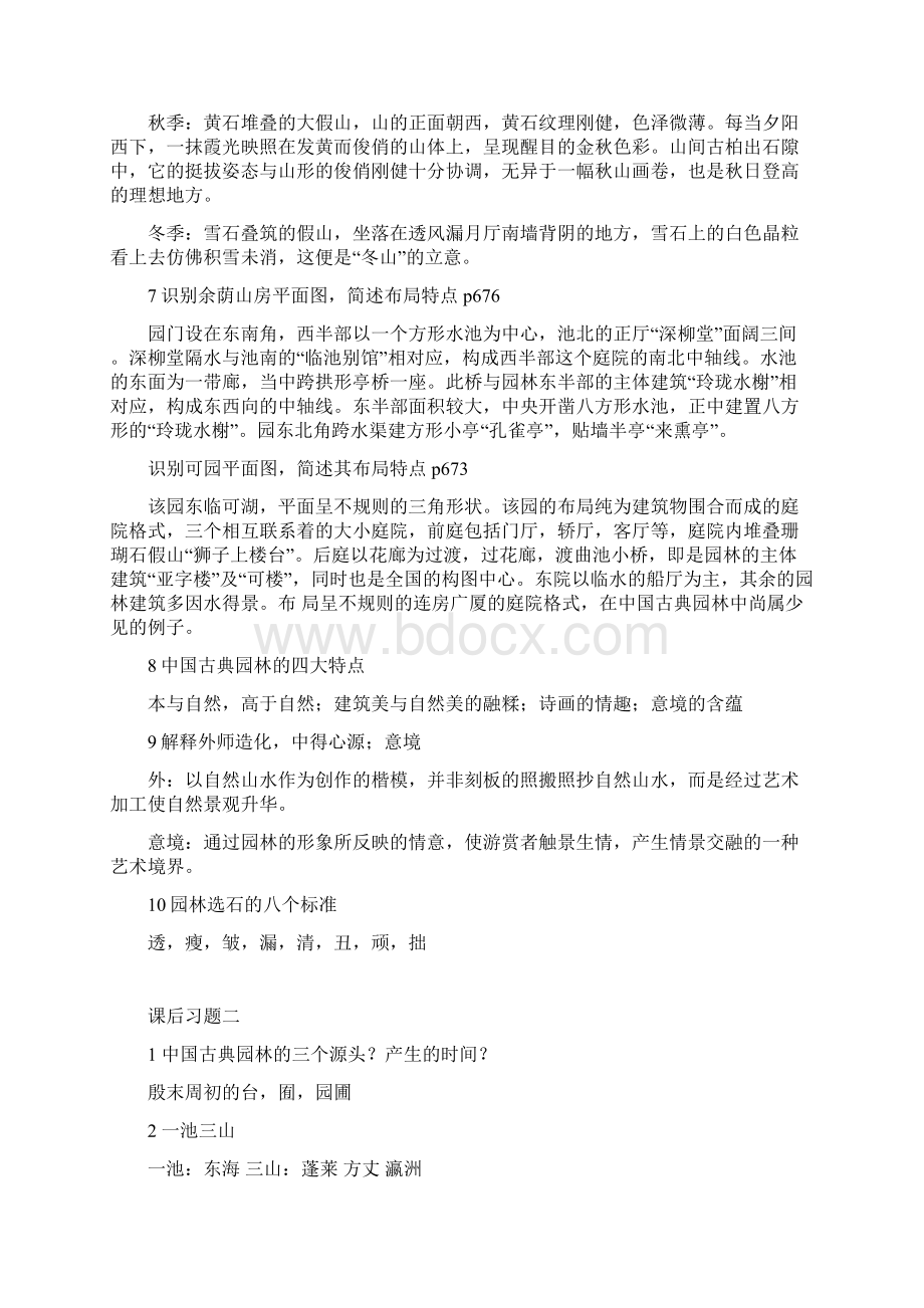 中外园林史考试要点Word文件下载.docx_第2页