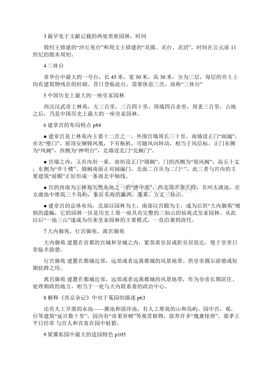 中外园林史考试要点Word文件下载.docx_第3页