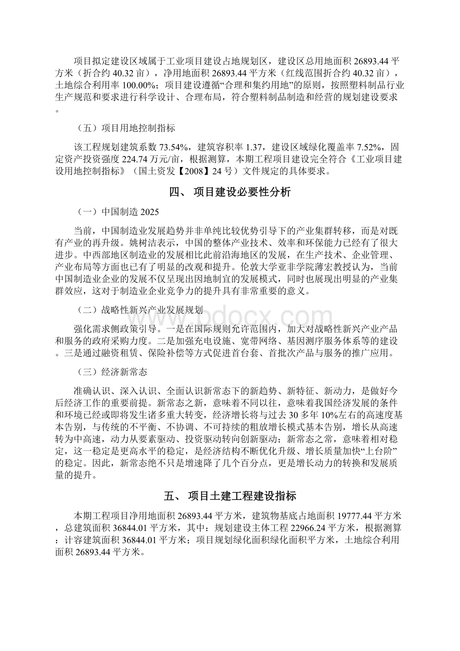 塑料制品项目立项申请报告.docx_第2页