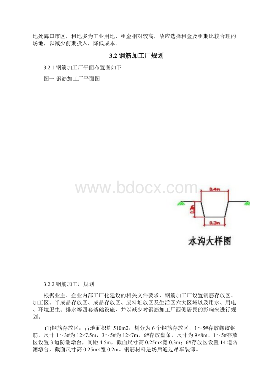 XX钢筋加工厂企业建设管理项目商业计划书Word格式.docx_第3页