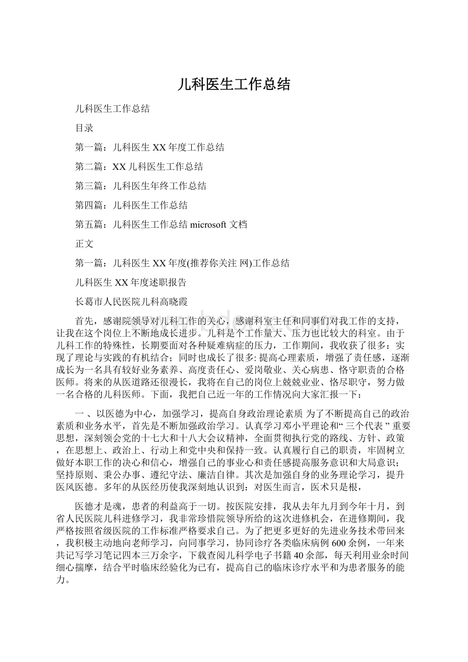 儿科医生工作总结.docx