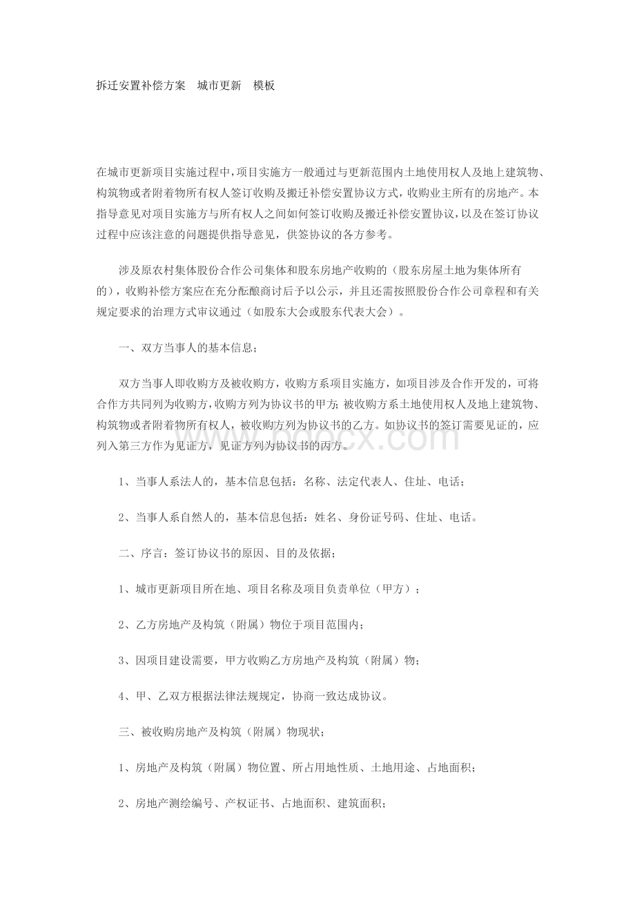 搬迁补偿安置协议指导意见Word格式文档下载.doc