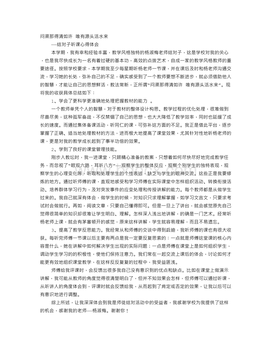 教师结对子心得体会.doc_第1页