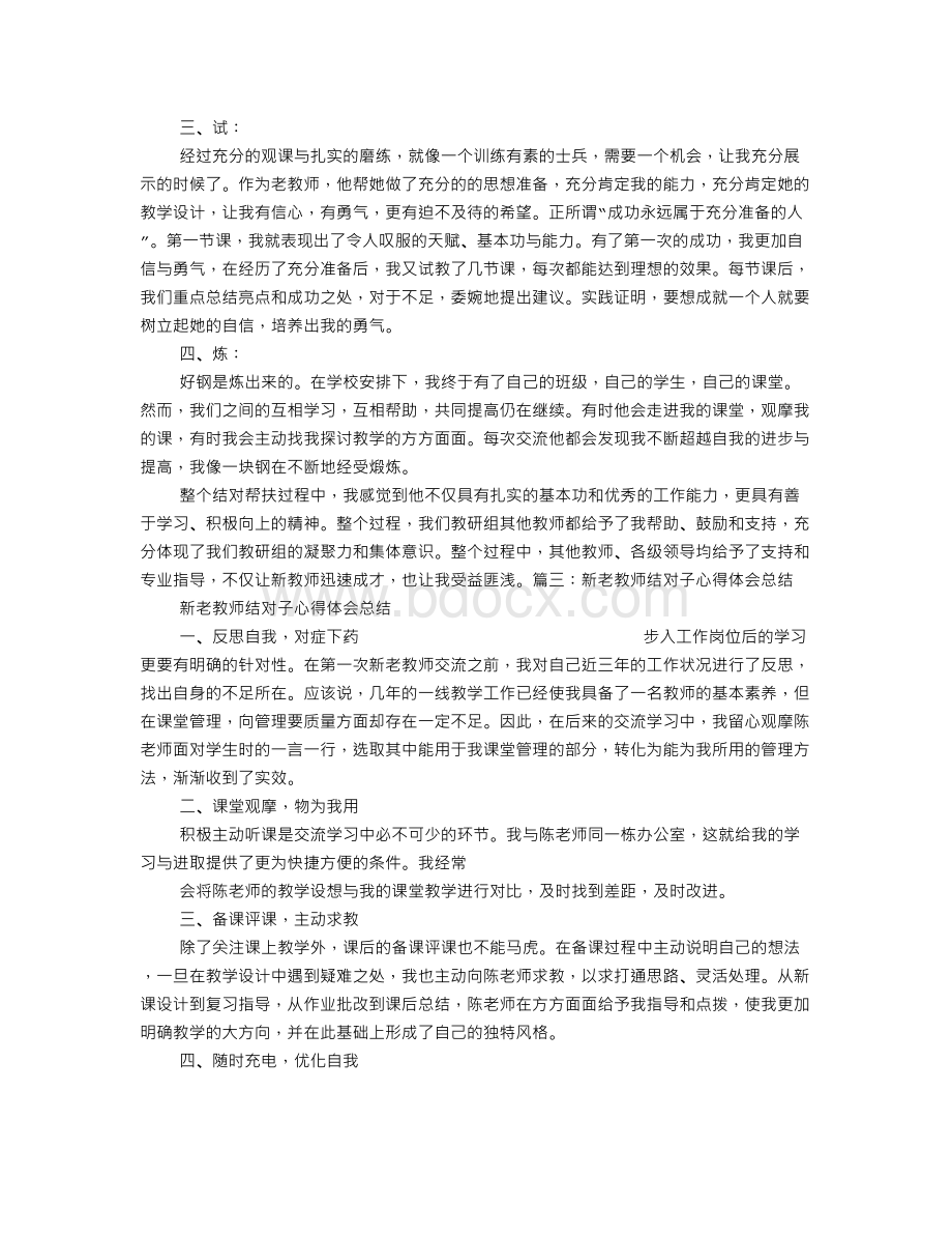 教师结对子心得体会.doc_第3页