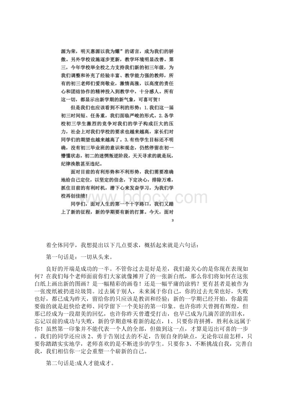 初三上期第一次年级学生集会开学动员会上的讲话Word文档格式.docx_第2页