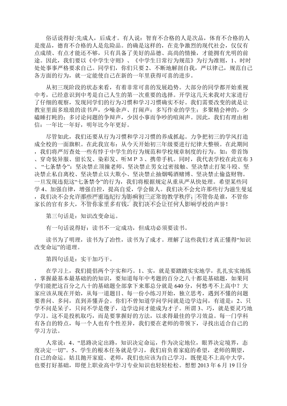 初三上期第一次年级学生集会开学动员会上的讲话Word文档格式.docx_第3页