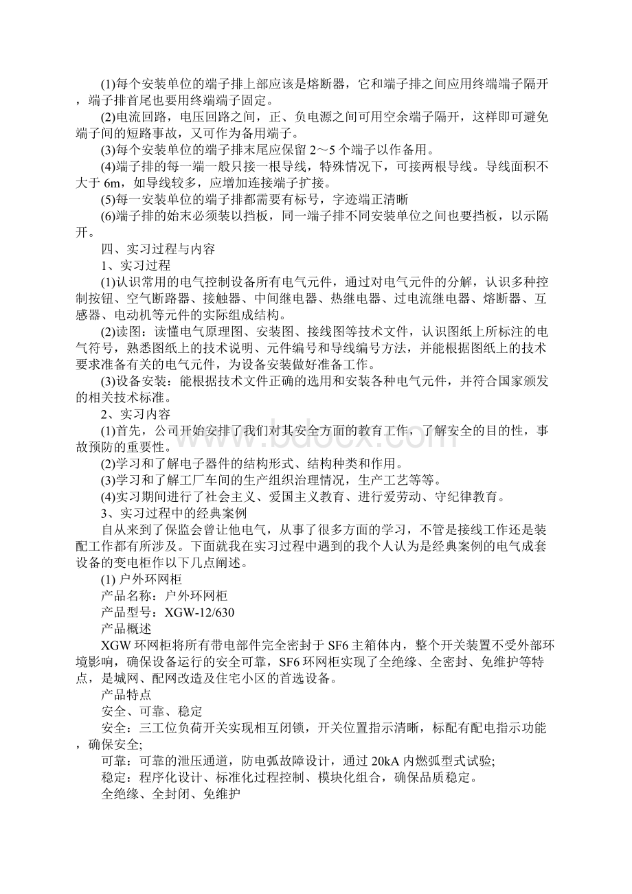 实习报告和社会实践报告.docx_第3页