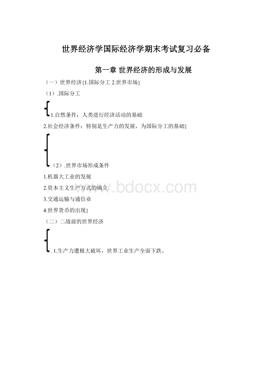 世界经济学国际经济学期末考试复习必备.docx