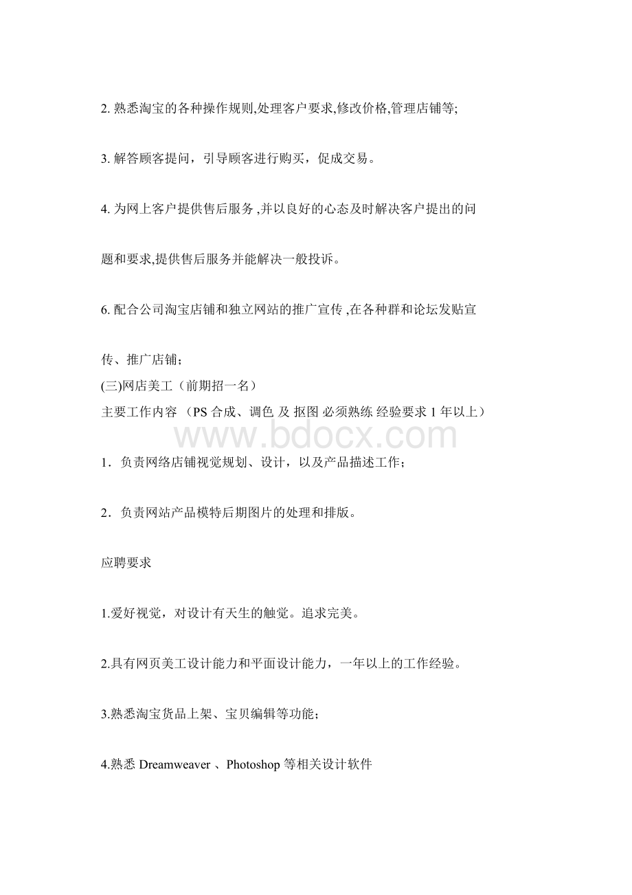 企业淘宝商城运营方案.docx_第2页