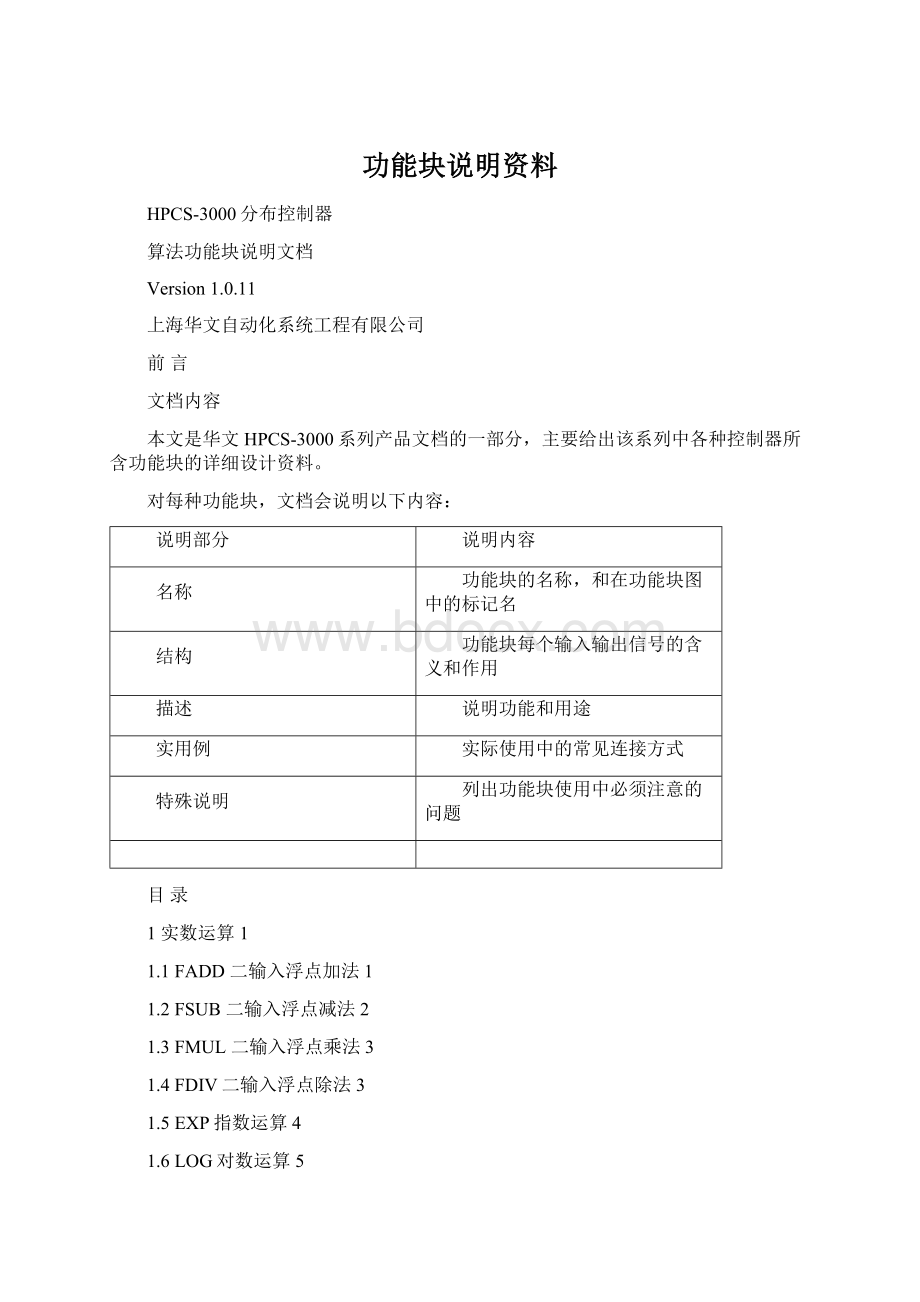 功能块说明资料Word格式.docx_第1页