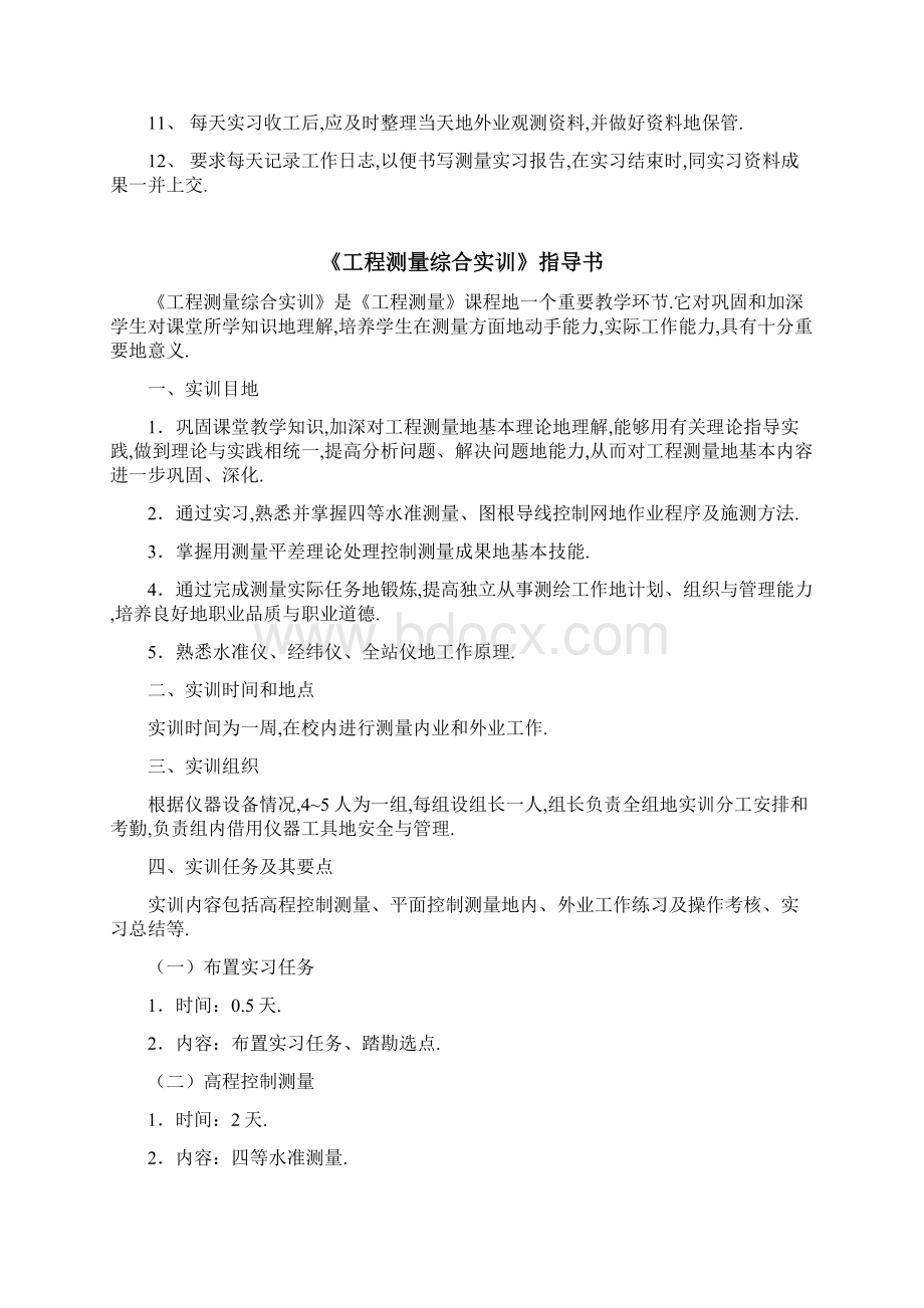 建筑工程专业综合实习报告施工测量文档格式.docx_第3页