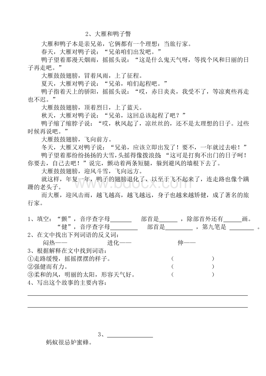 小学三年级童话阅读题3则Word下载.doc_第2页