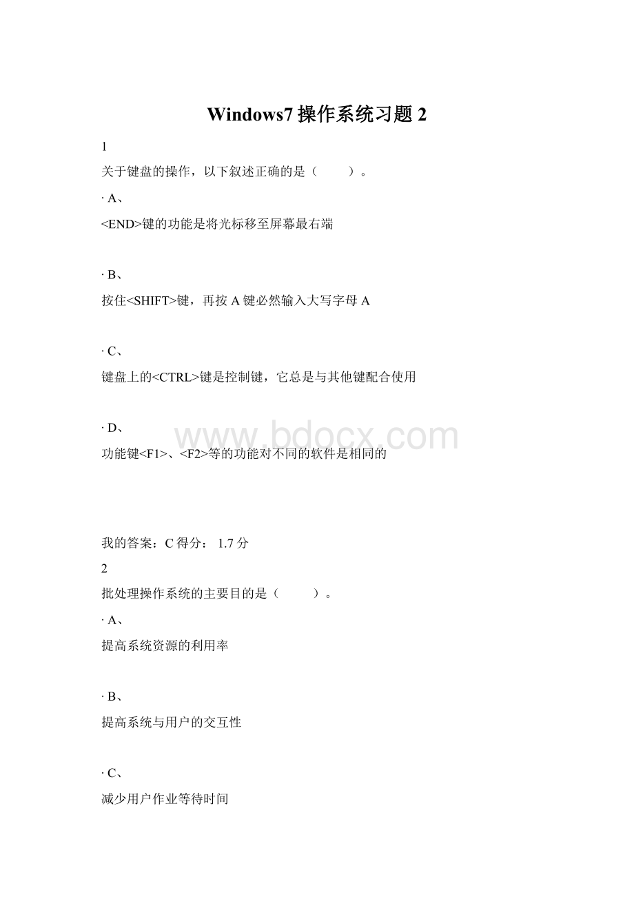 Windows7操作系统习题2Word文档下载推荐.docx_第1页