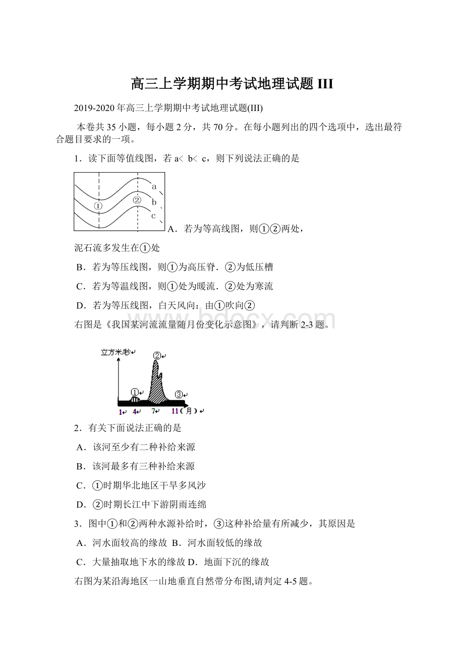 高三上学期期中考试地理试题III.docx_第1页