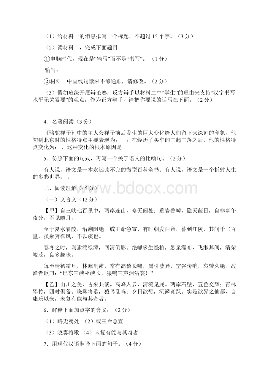 八年级上册测试试题文档格式.docx_第2页