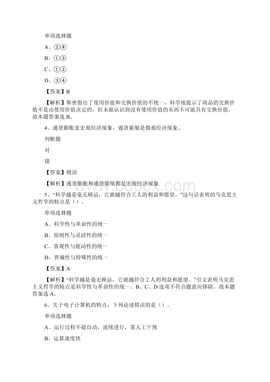 滨州市沾化区事业单位招聘试题及答案解析 doc文档格式.docx_第2页