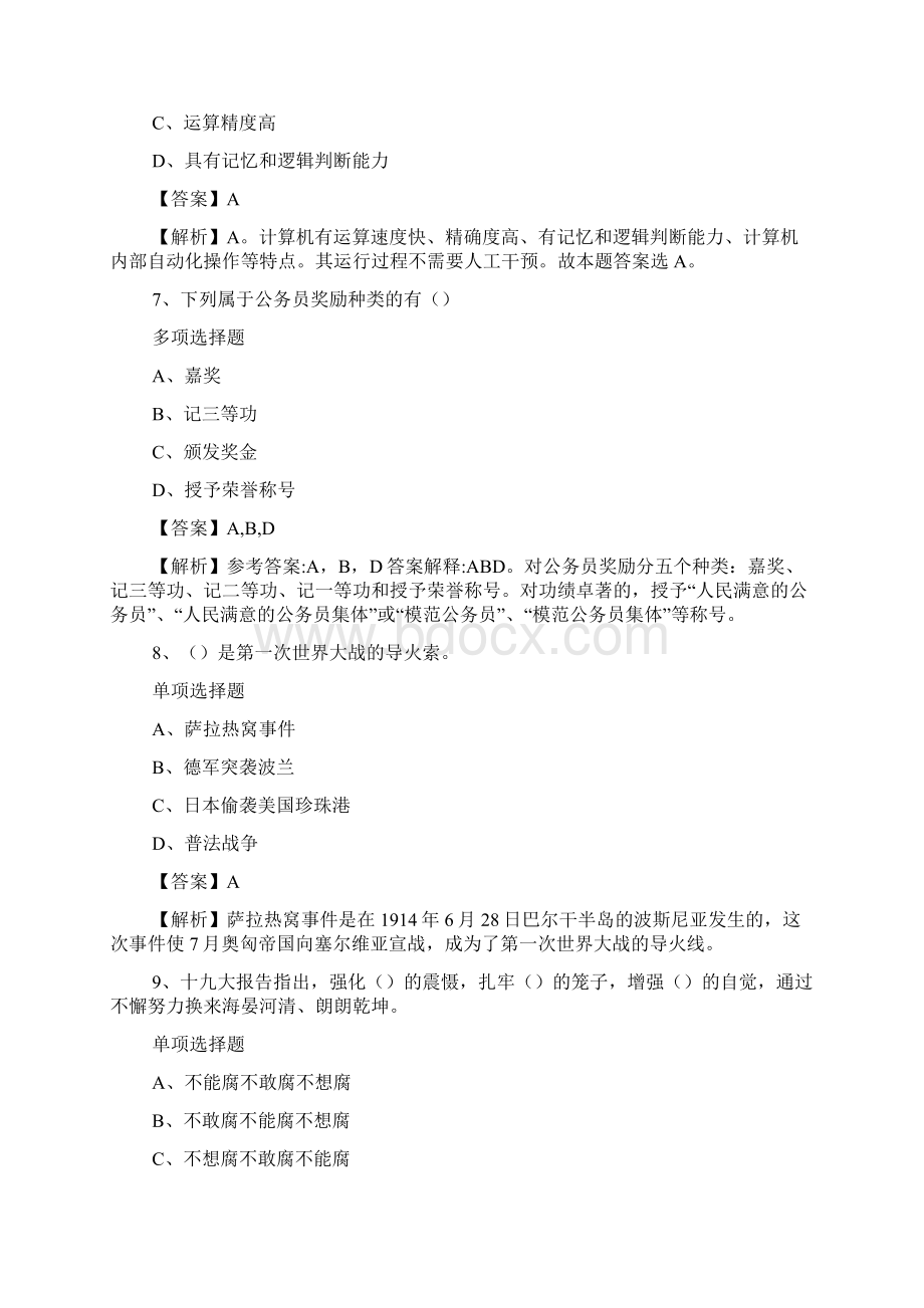 滨州市沾化区事业单位招聘试题及答案解析 doc文档格式.docx_第3页