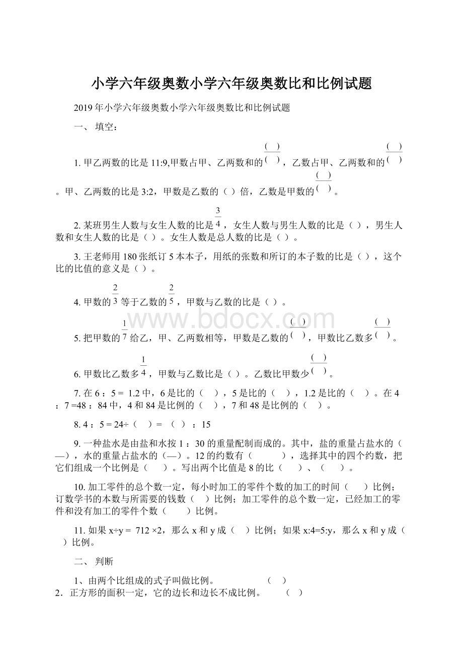 小学六年级奥数小学六年级奥数比和比例试题.docx_第1页