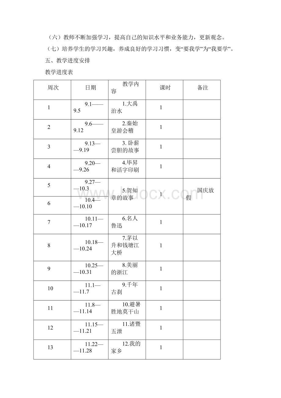 ymy小学三年级上人自然社会教案及计划.docx_第2页