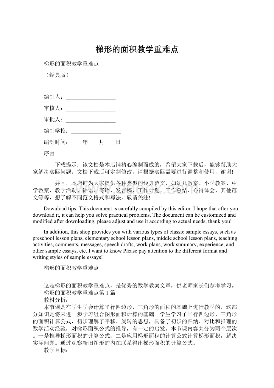 梯形的面积教学重难点.docx