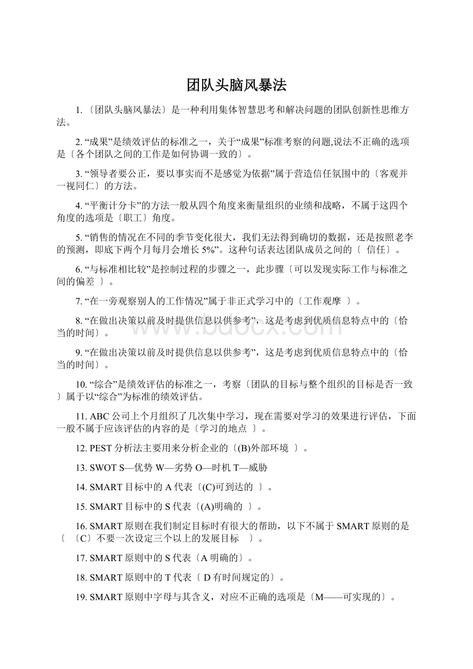 团队头脑风暴法文档格式.docx_第1页