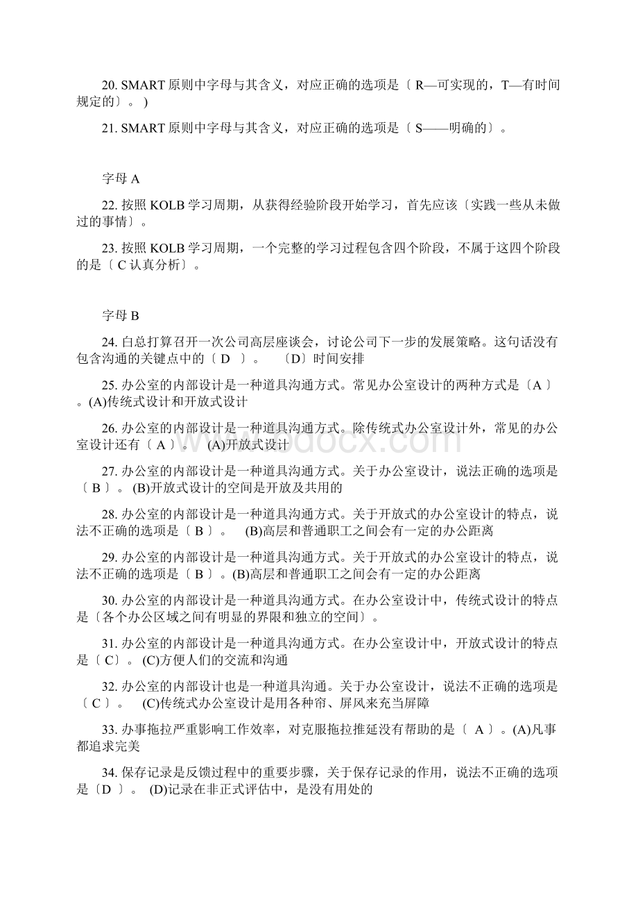 团队头脑风暴法文档格式.docx_第2页