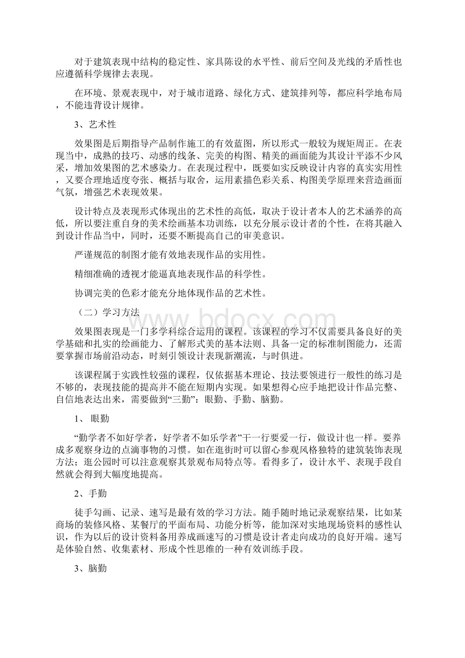 手绘效果图课程教案Word文档格式.docx_第2页