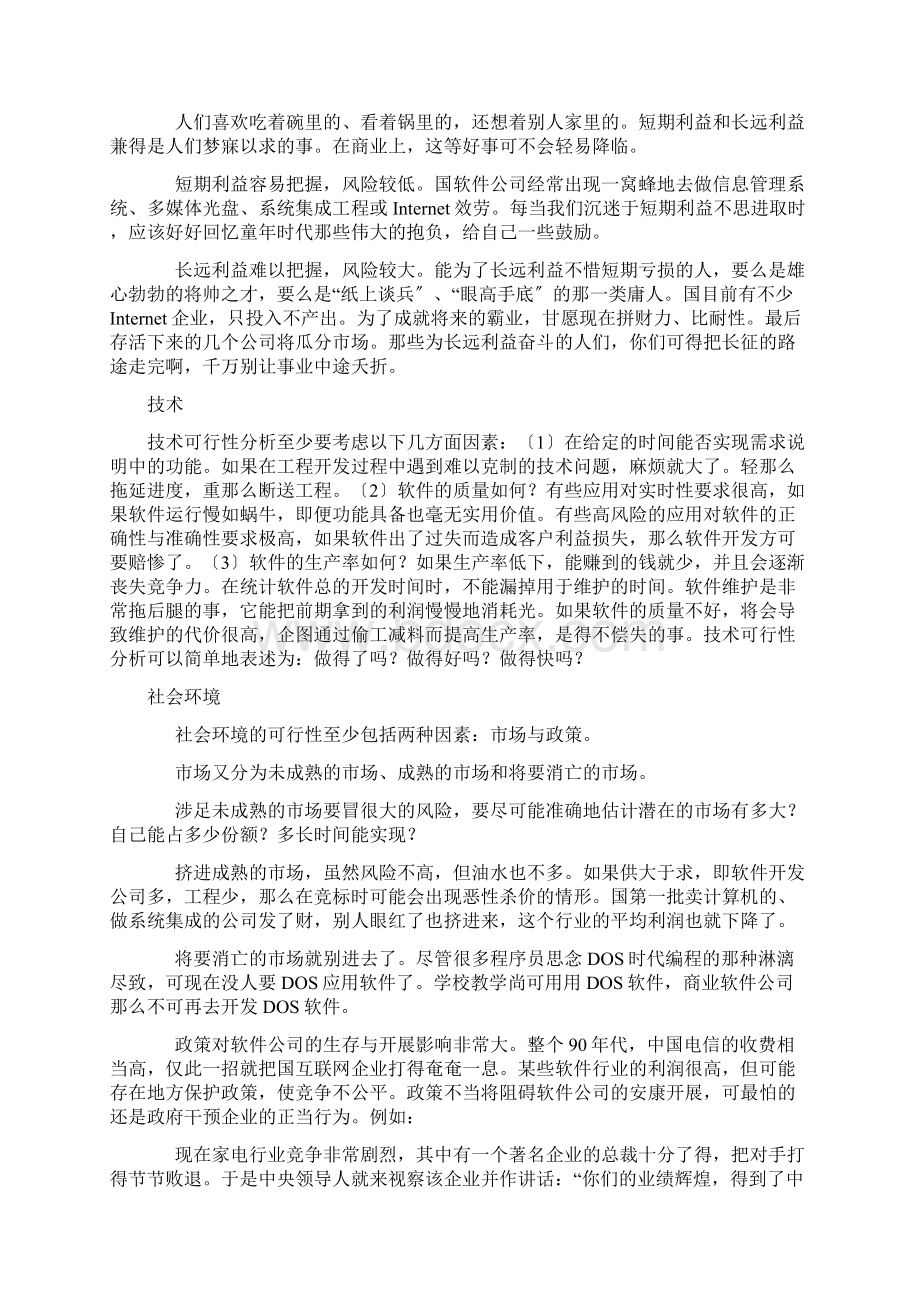 软件项目可行性分析报告和需求分析.docx_第3页