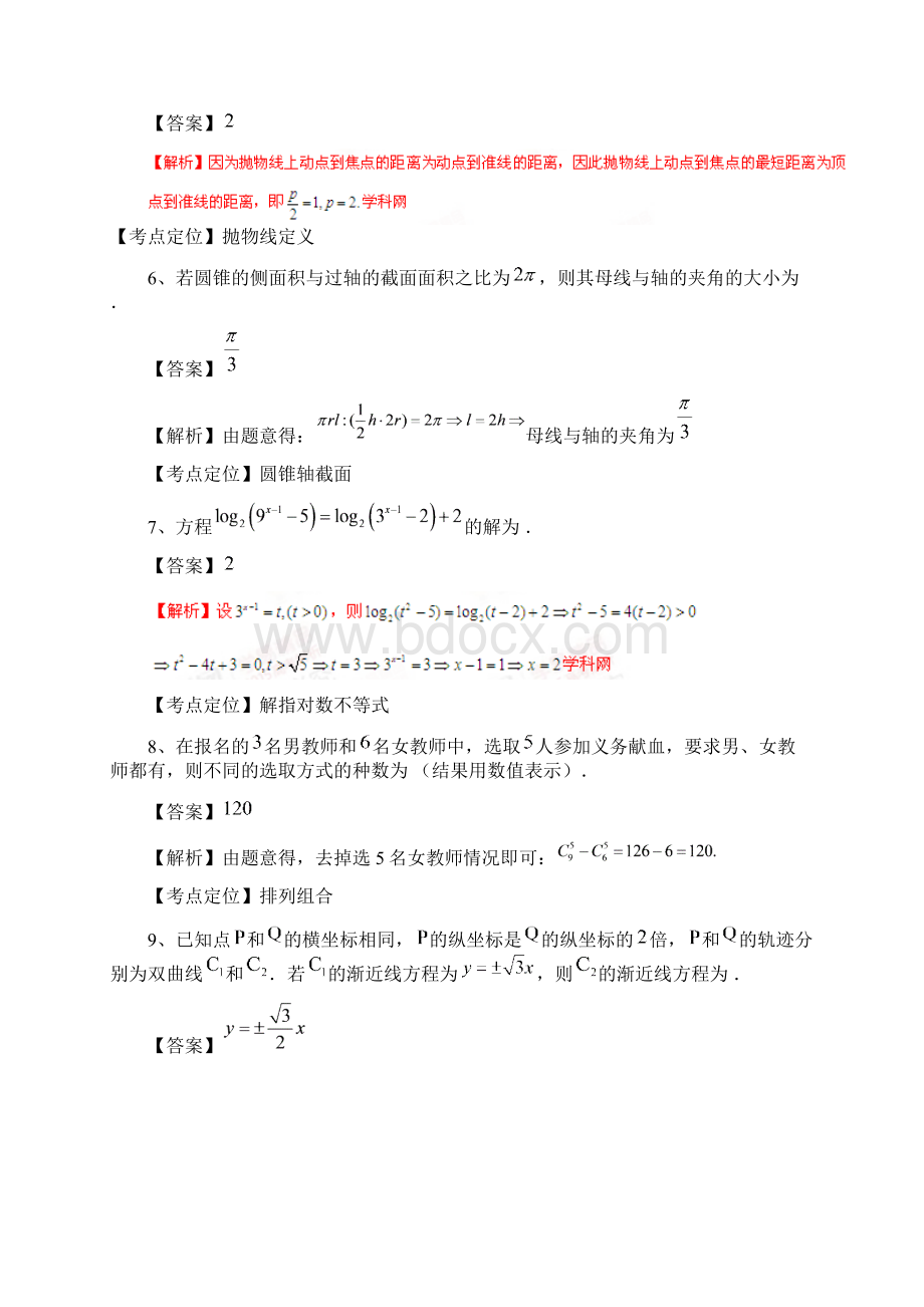 普通高等学校招生全国统一考试上海卷理数答案解析正式版解析版.docx_第2页