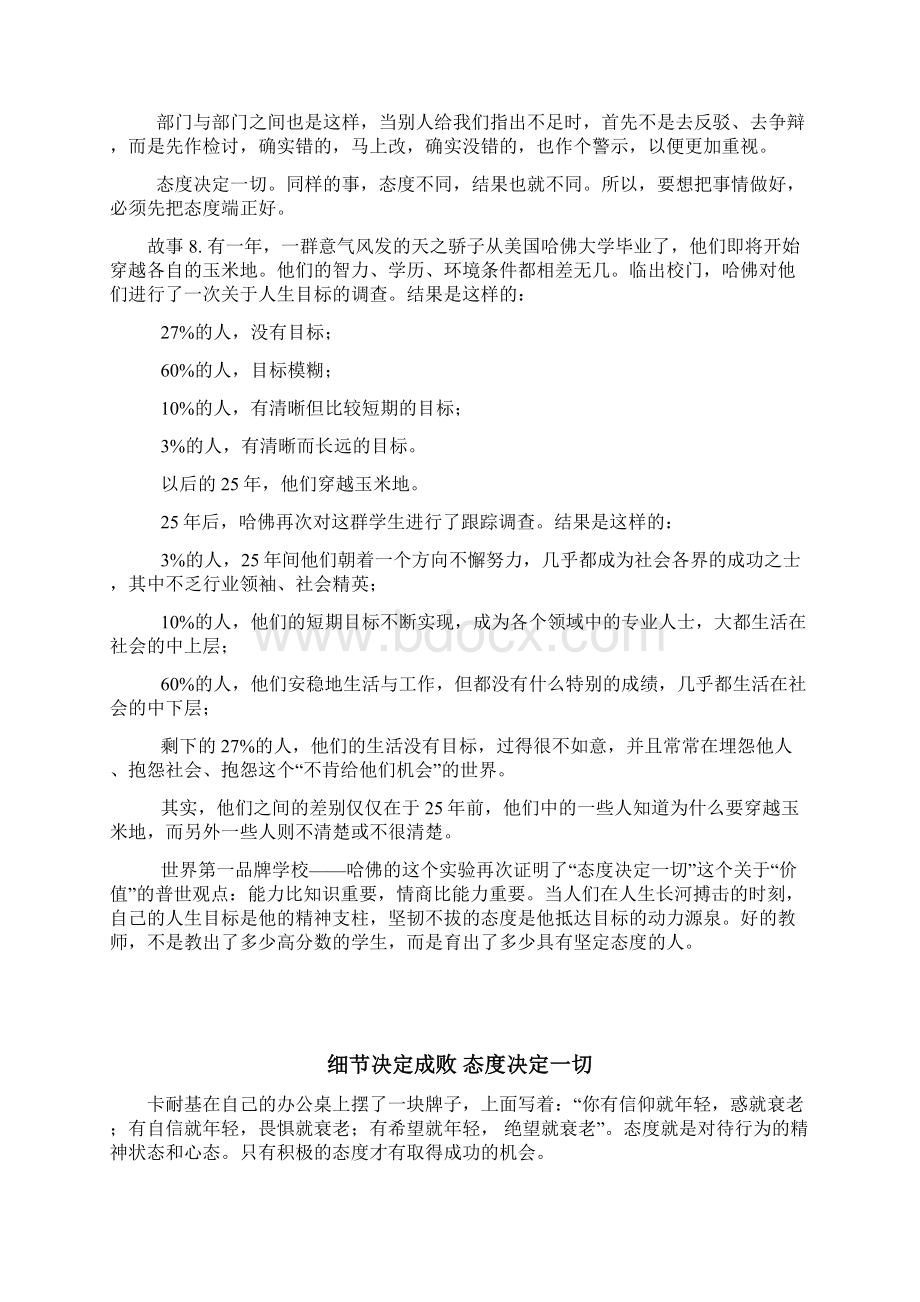 关于学习态度的小故事.docx_第3页