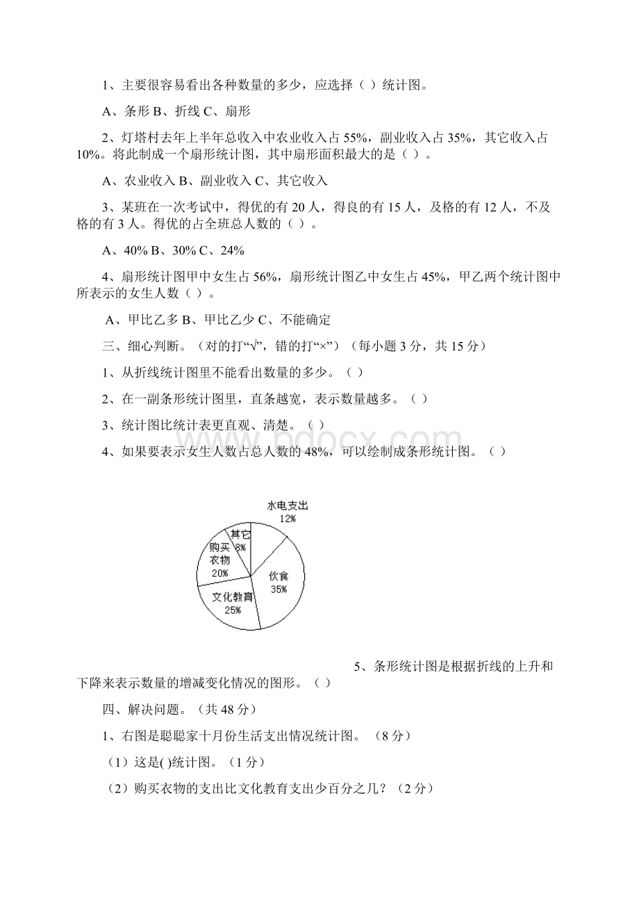 苏教版小学六年级数学下册13单元试题.docx_第2页