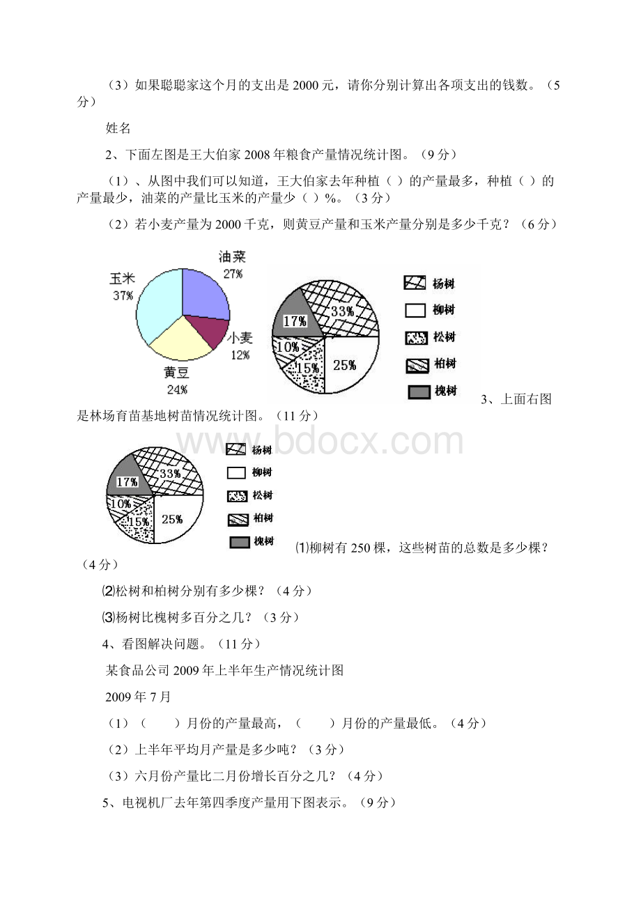 苏教版小学六年级数学下册13单元试题.docx_第3页