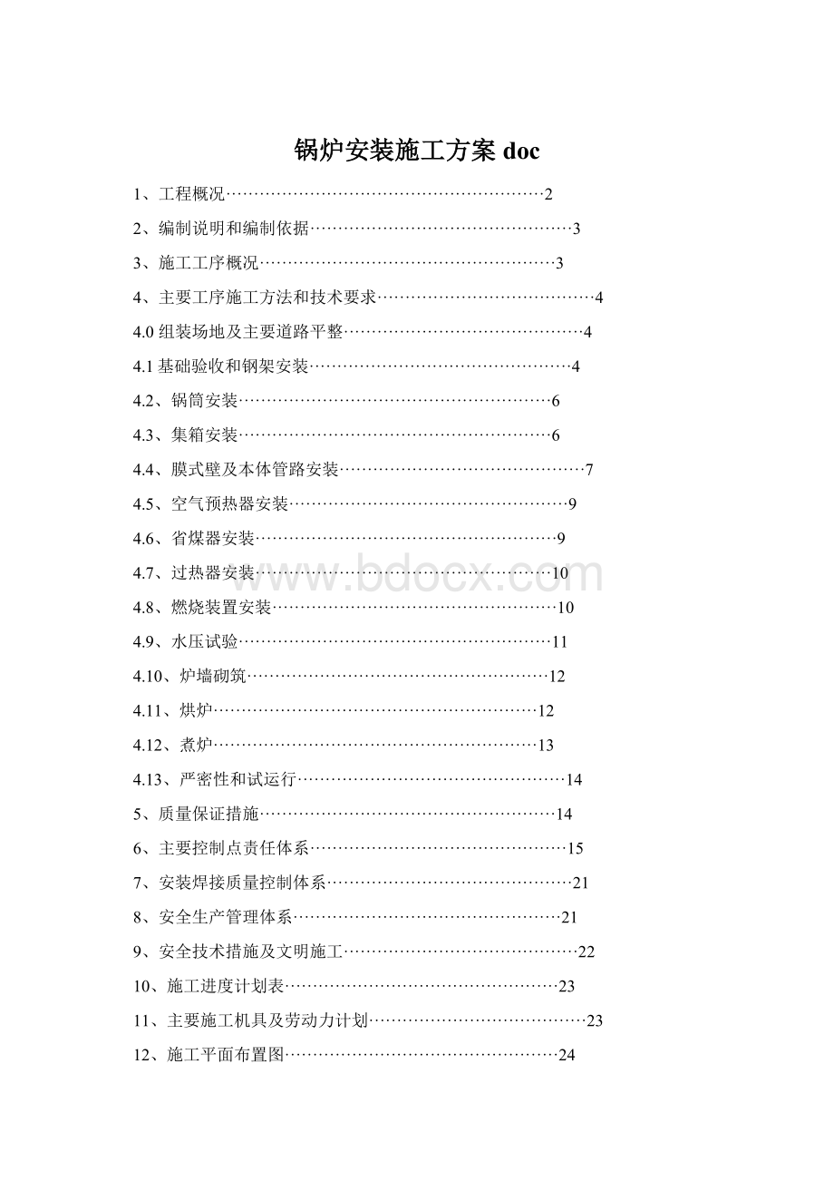 锅炉安装施工方案docWord格式.docx