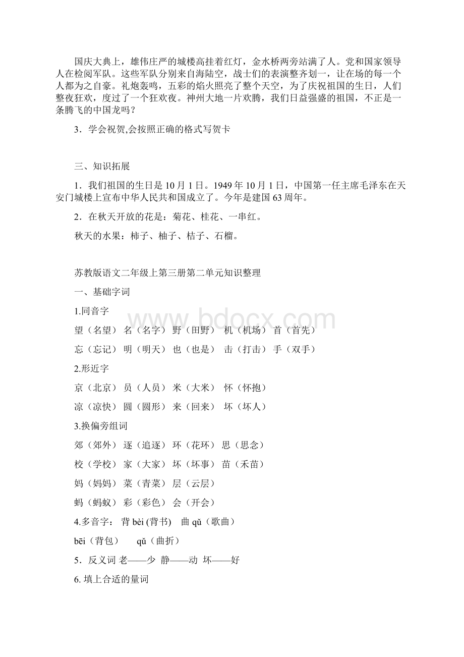 苏教版二年级语文上册苏教版语文二年级上册单元知识整理文档格式.docx_第2页